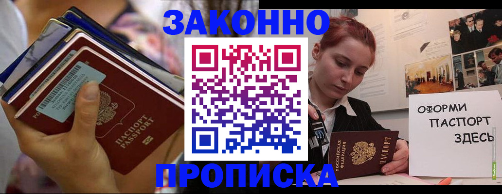 прописка в квартире в Ртищево