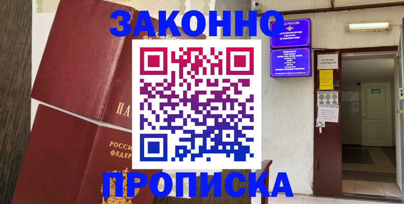 временная регистрация 2025 в Ртищево